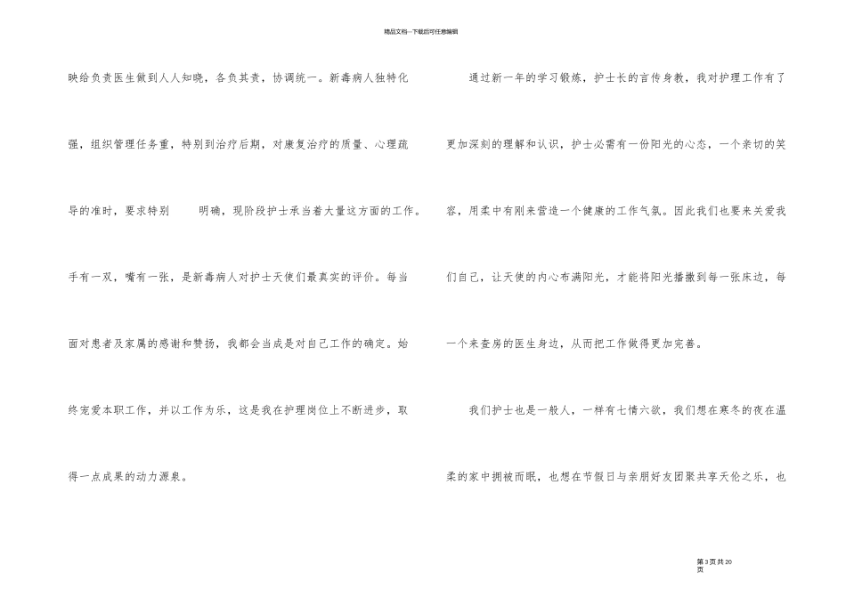 2024年纪念国际护士节主题发言稿800字大全_第3页