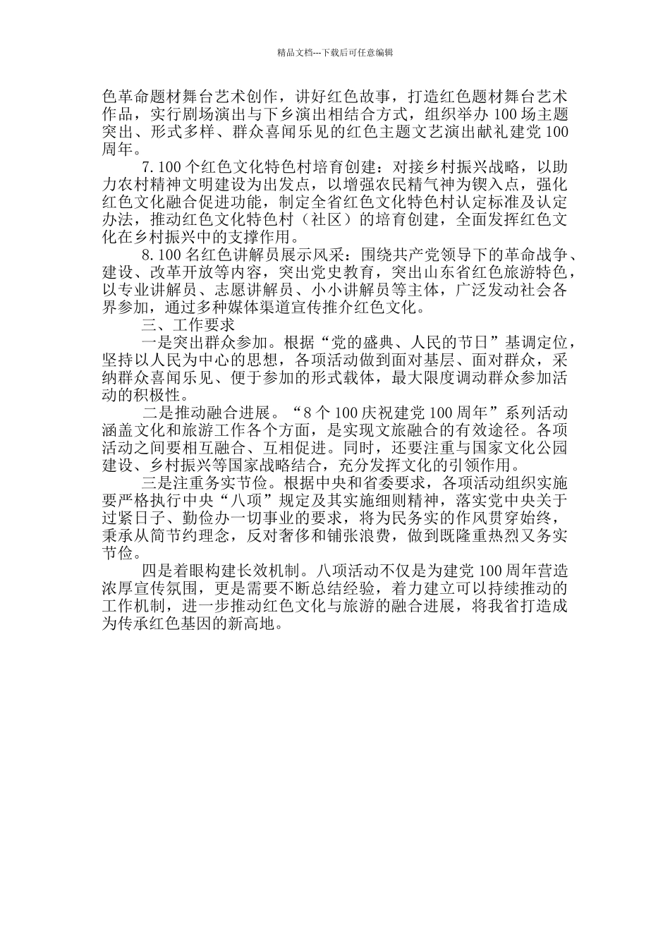 2024年纪念庆祝“建党100周年”系列活动方案_第2页