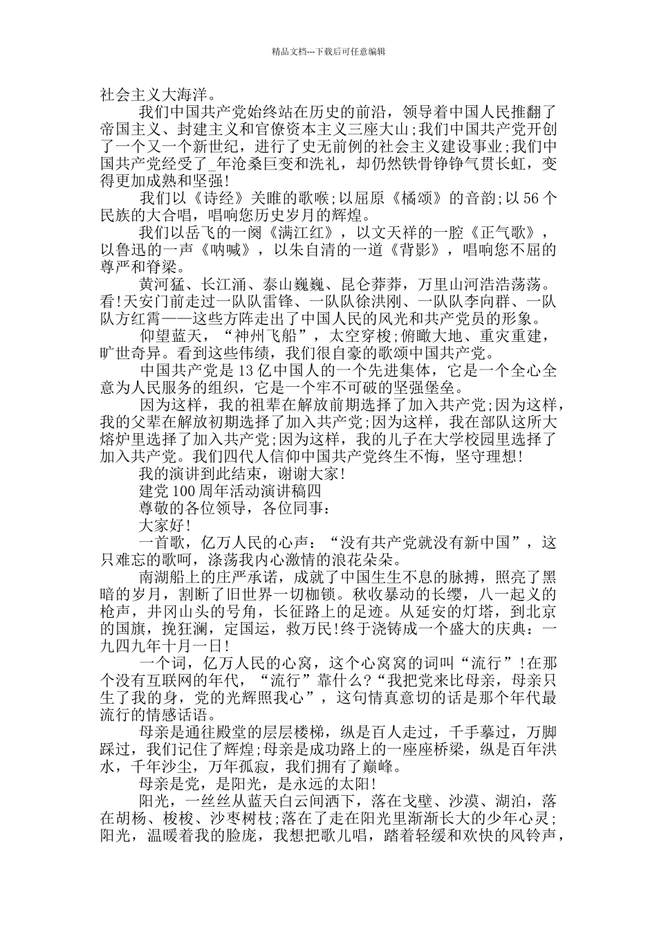 2024年纪念建党100周年活动演讲稿五篇_第3页