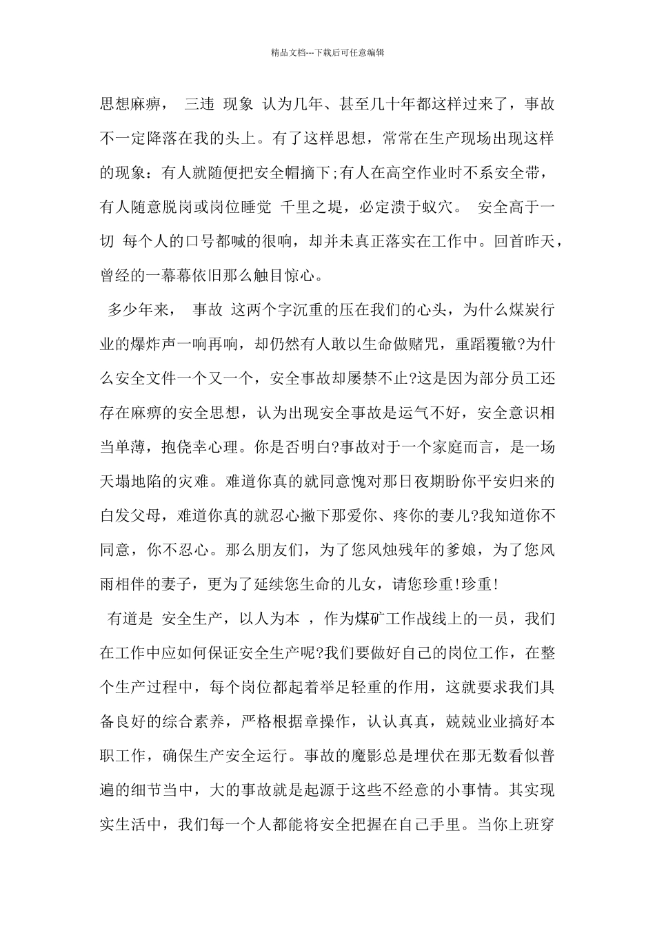 2024年纪录片《生命重于泰山》观后感范文5篇_第2页