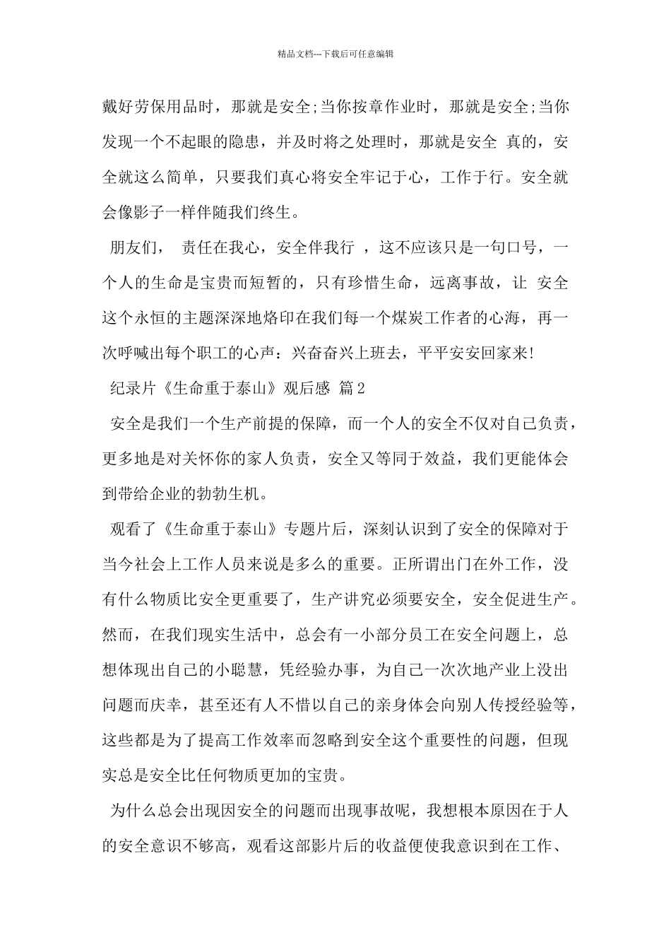 2024年纪录片《生命重于泰山》观后感范文5篇_第3页