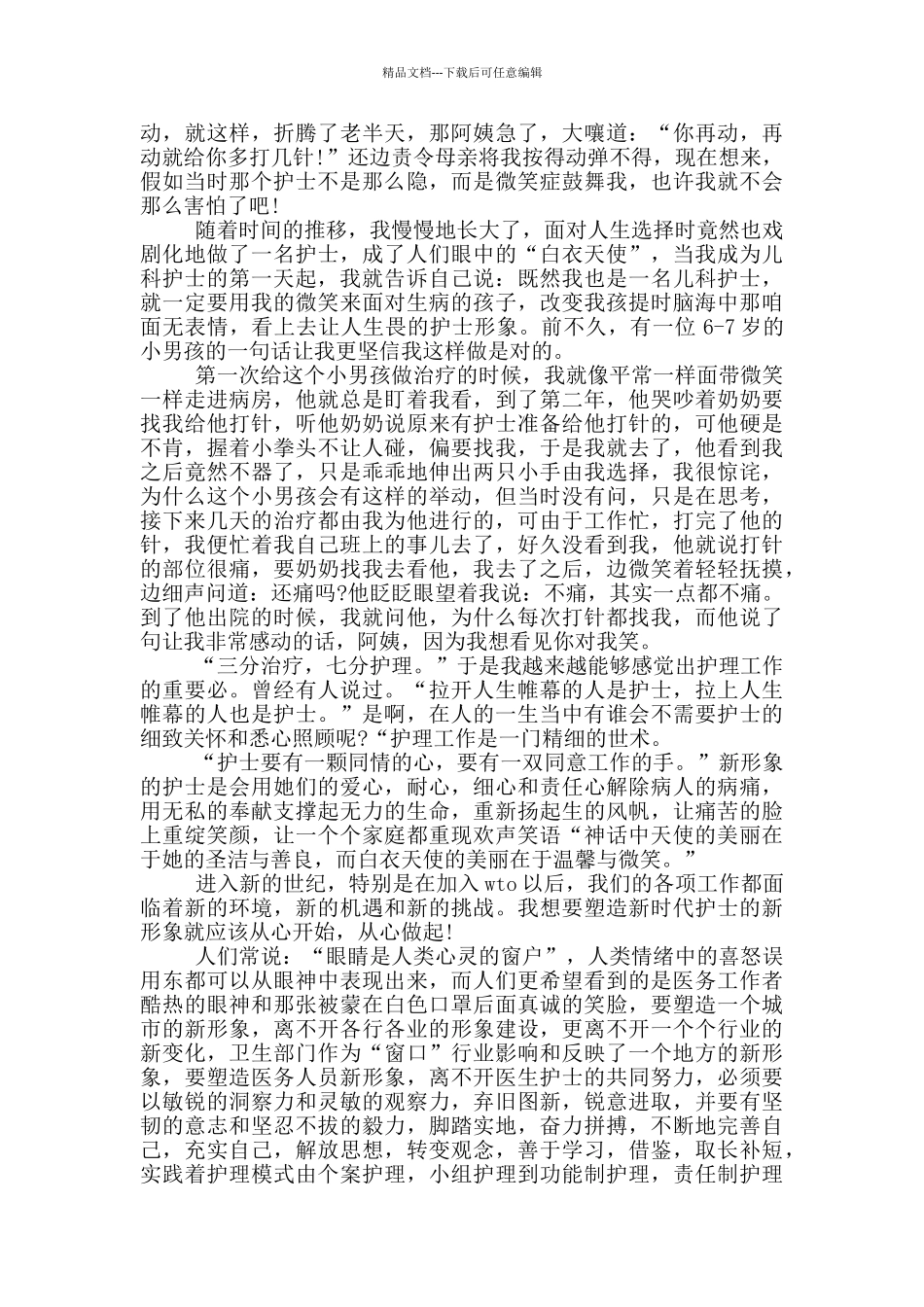 2024年纪念护士节主题演讲稿范文5篇_第3页