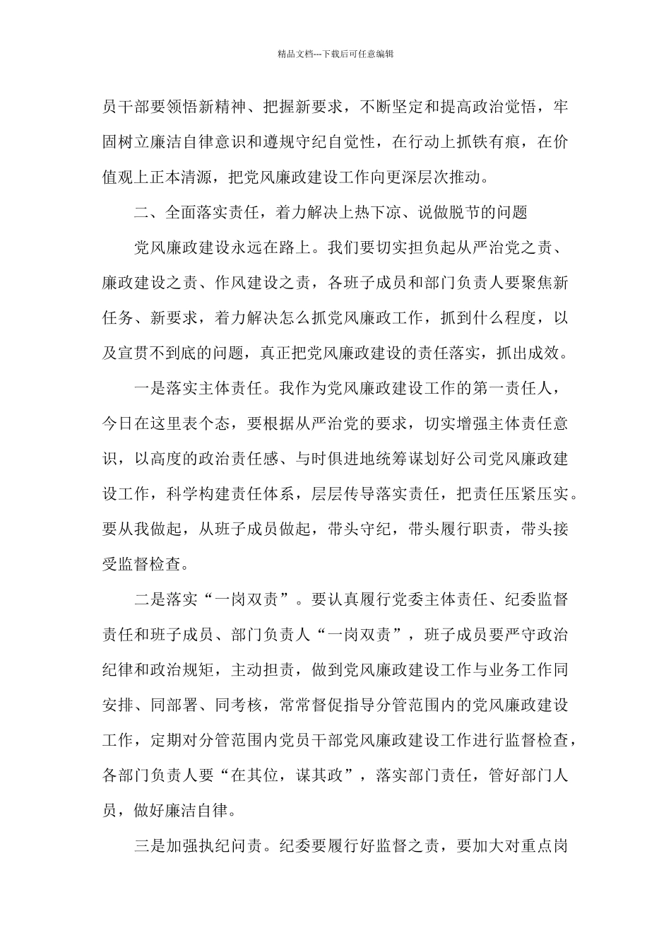 2024年纪检监察党风廉政建设会议讲话发言_第2页