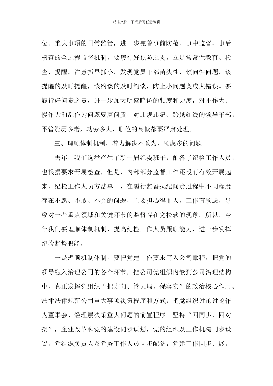 2024年纪检监察党风廉政建设会议讲话发言_第3页