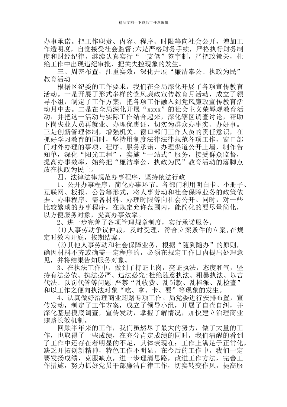 2024年纪检的上半年总结_第3页