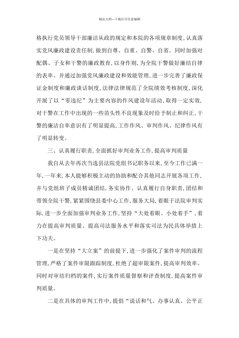 2024年纪检干部上半年述职报告范文_第2页