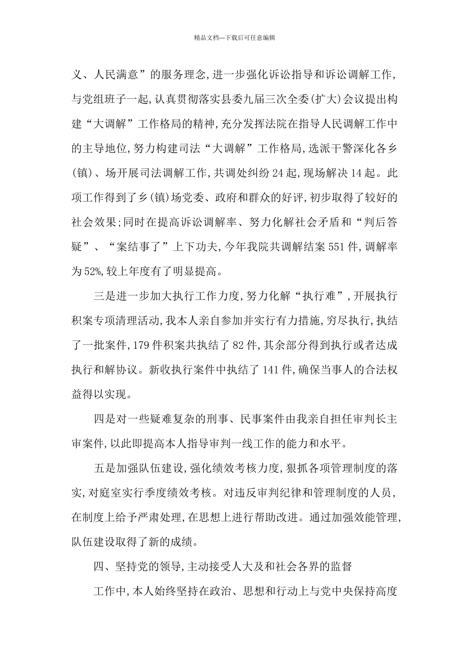 2024年纪检干部上半年述职报告范文_第3页