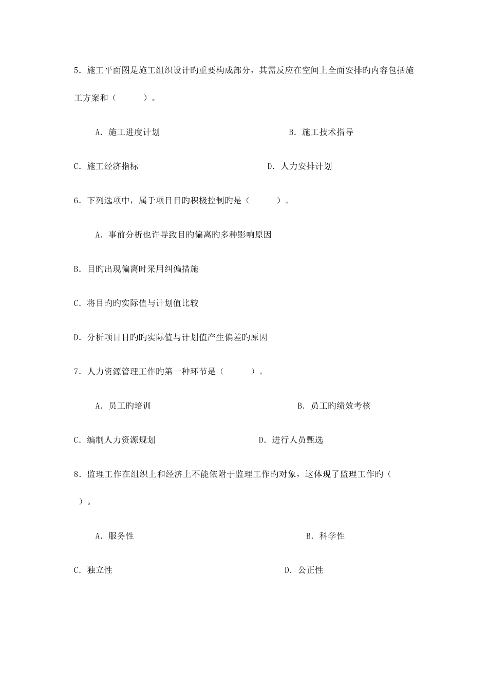 2025年工程项目管理复习参考题电大_第2页