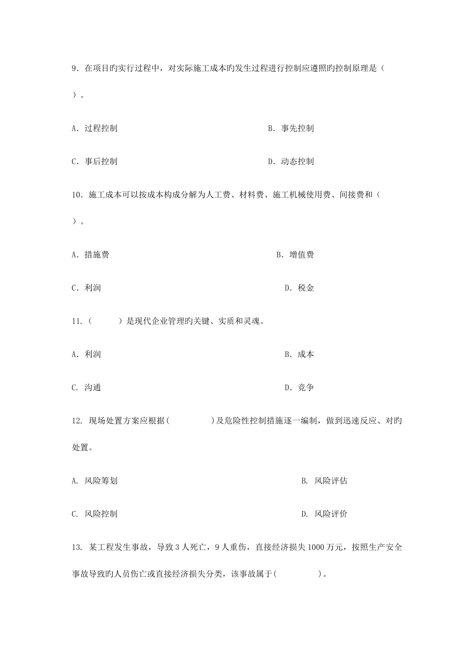 2025年工程项目管理复习参考题电大_第3页