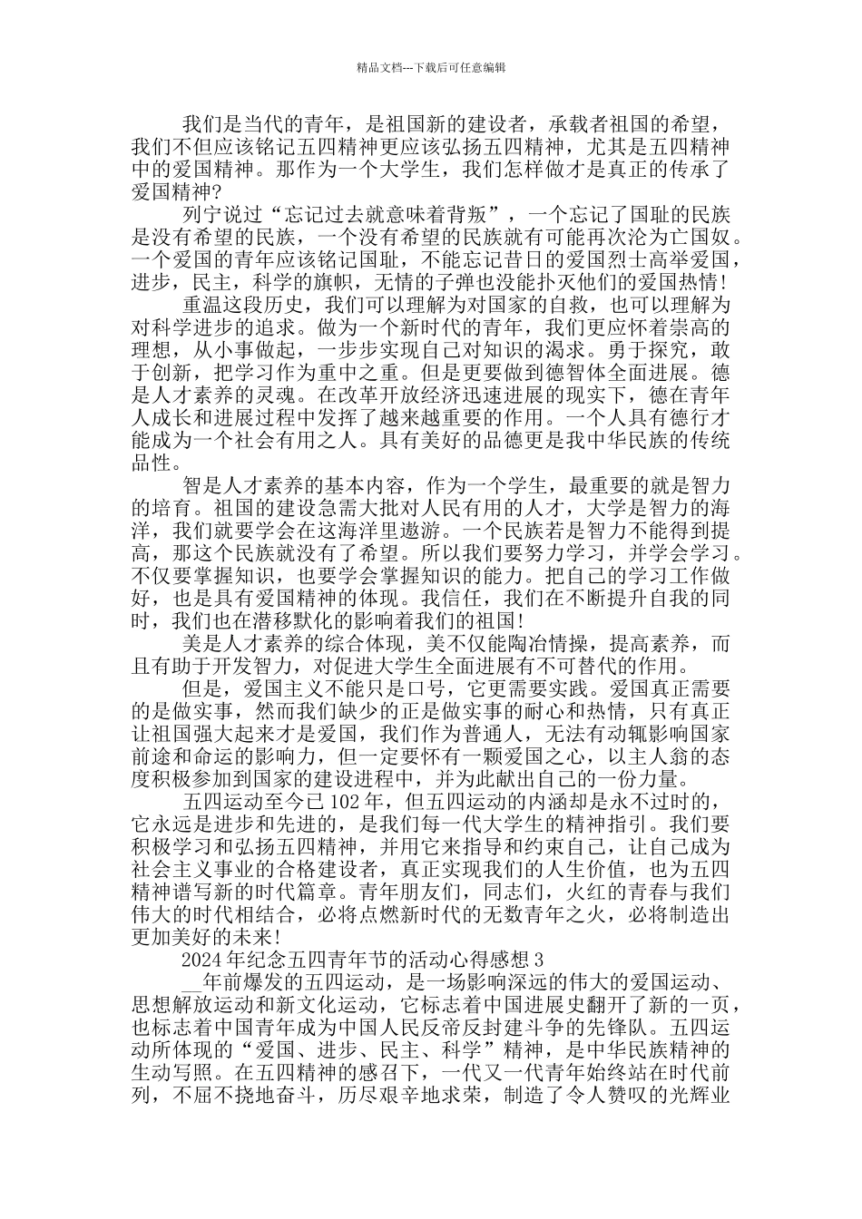 2024年纪念五四青年节的活动心得感想5篇_第3页