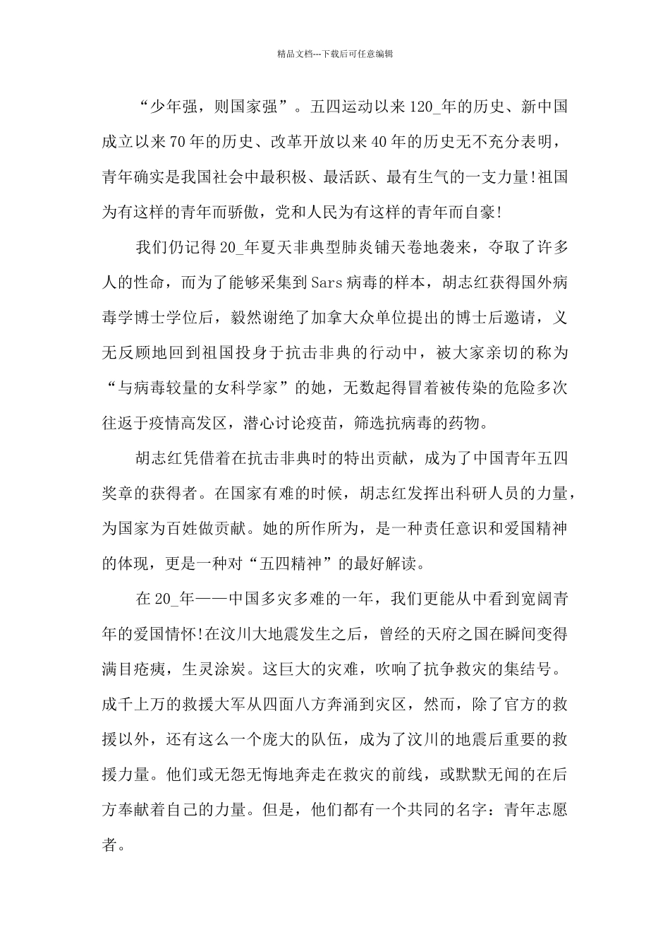 2024年纪念五四青年节心得体会800字5篇_第2页