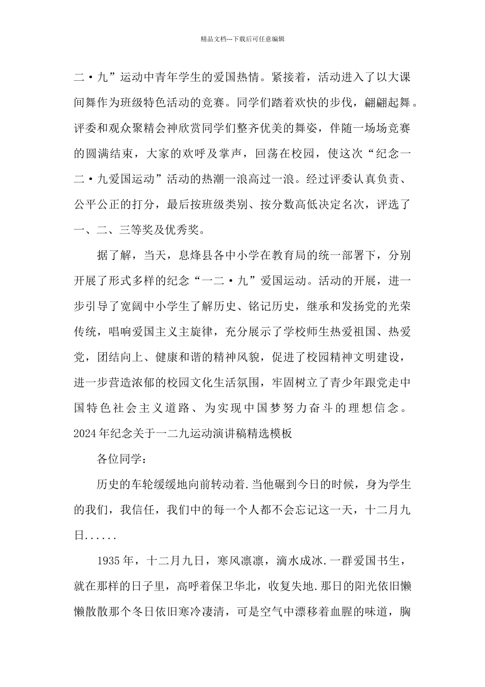 2024年纪念关于一二九运动演讲稿精选模板_第2页