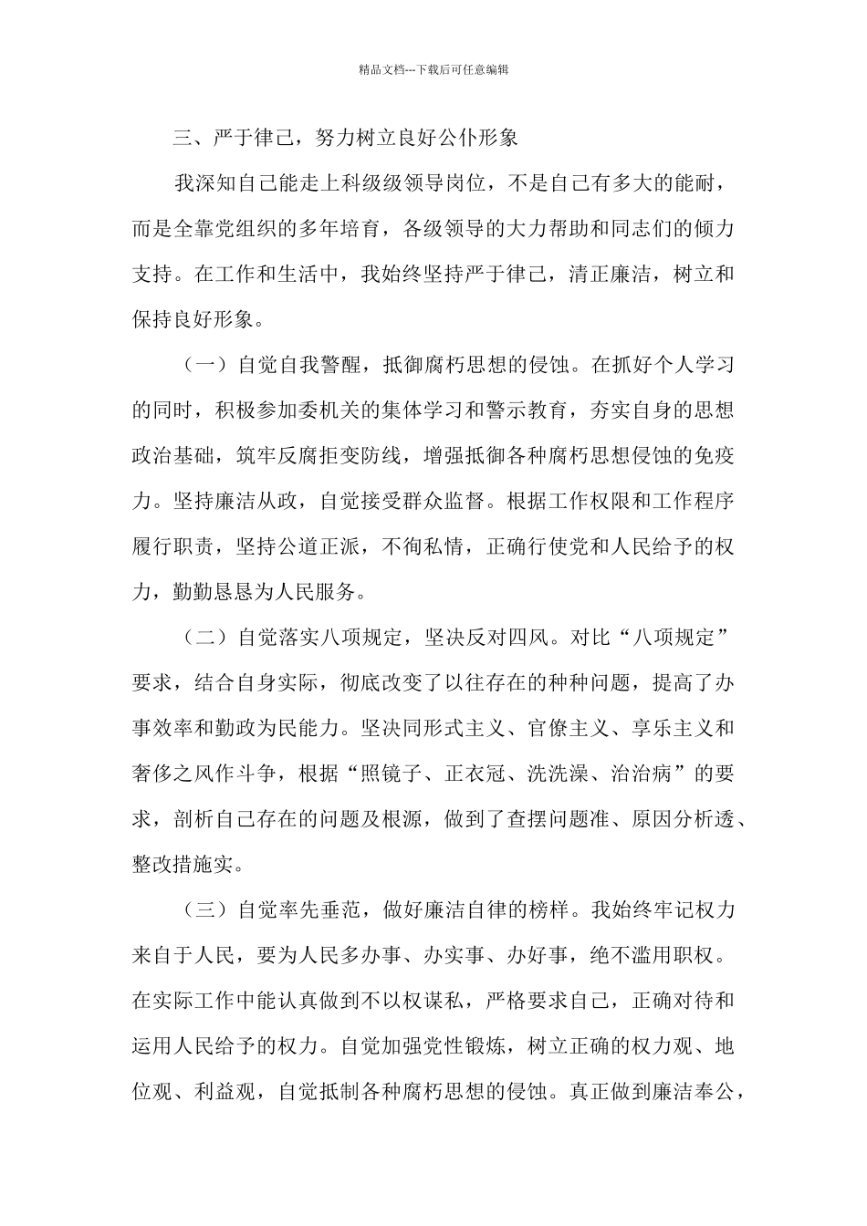 2024年纪检监察室个人述职述廉_第2页