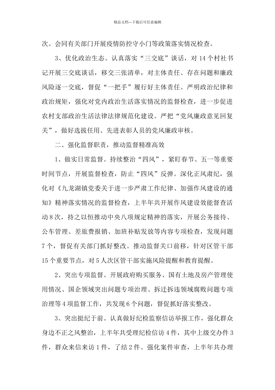 2024年纪检监察工作总结范文3篇_第2页