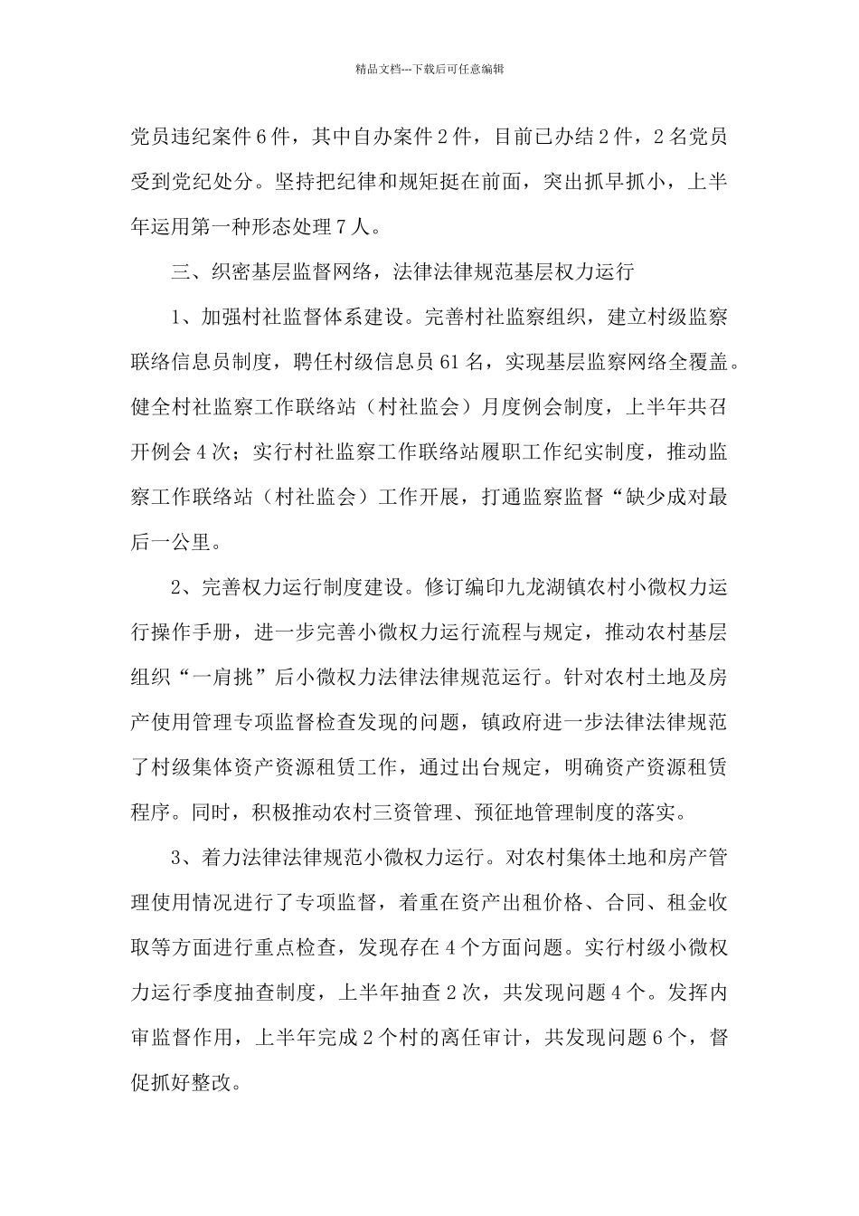 2024年纪检监察工作总结范文3篇_第3页