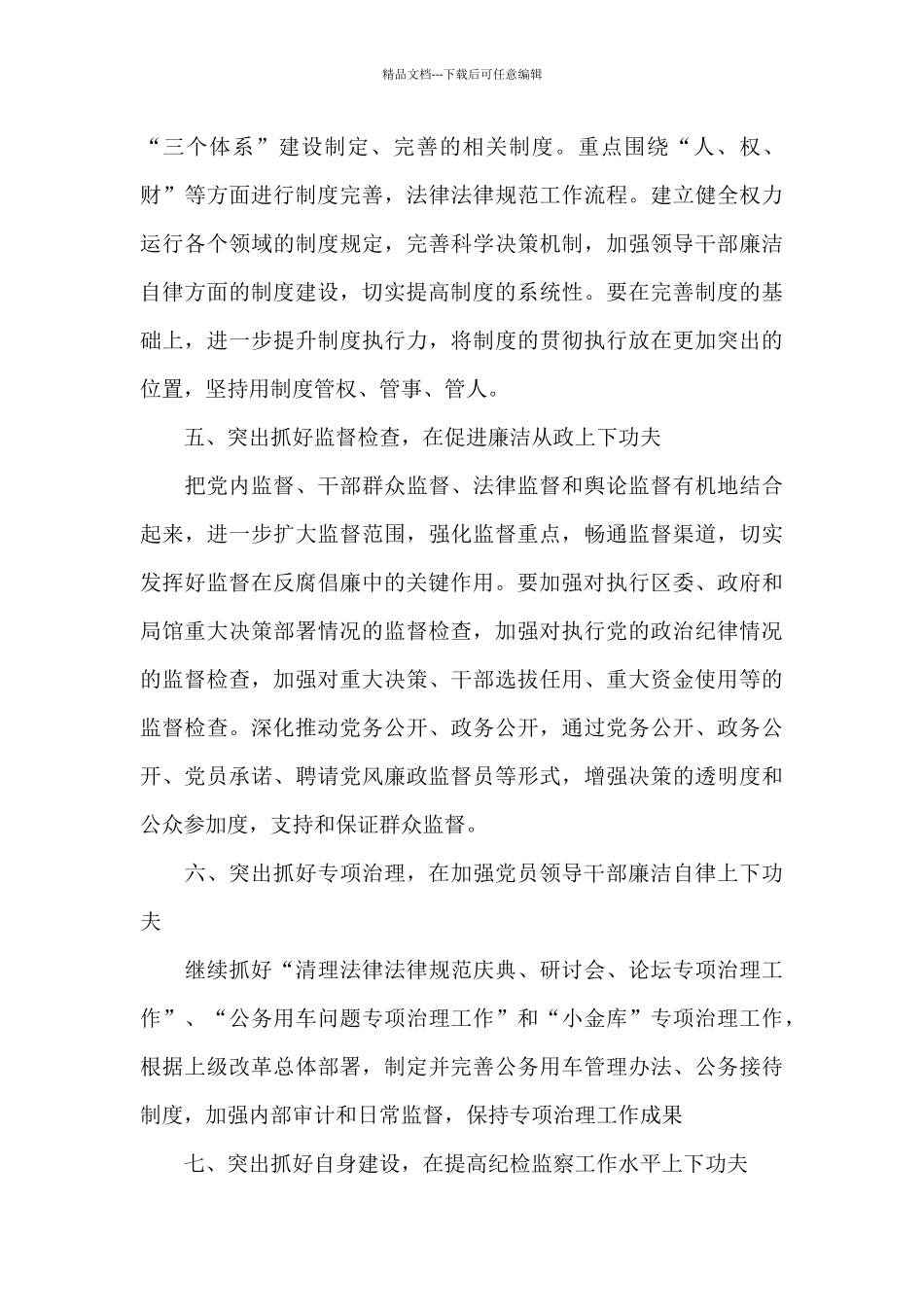 2024年纪检监察工作要点_第3页