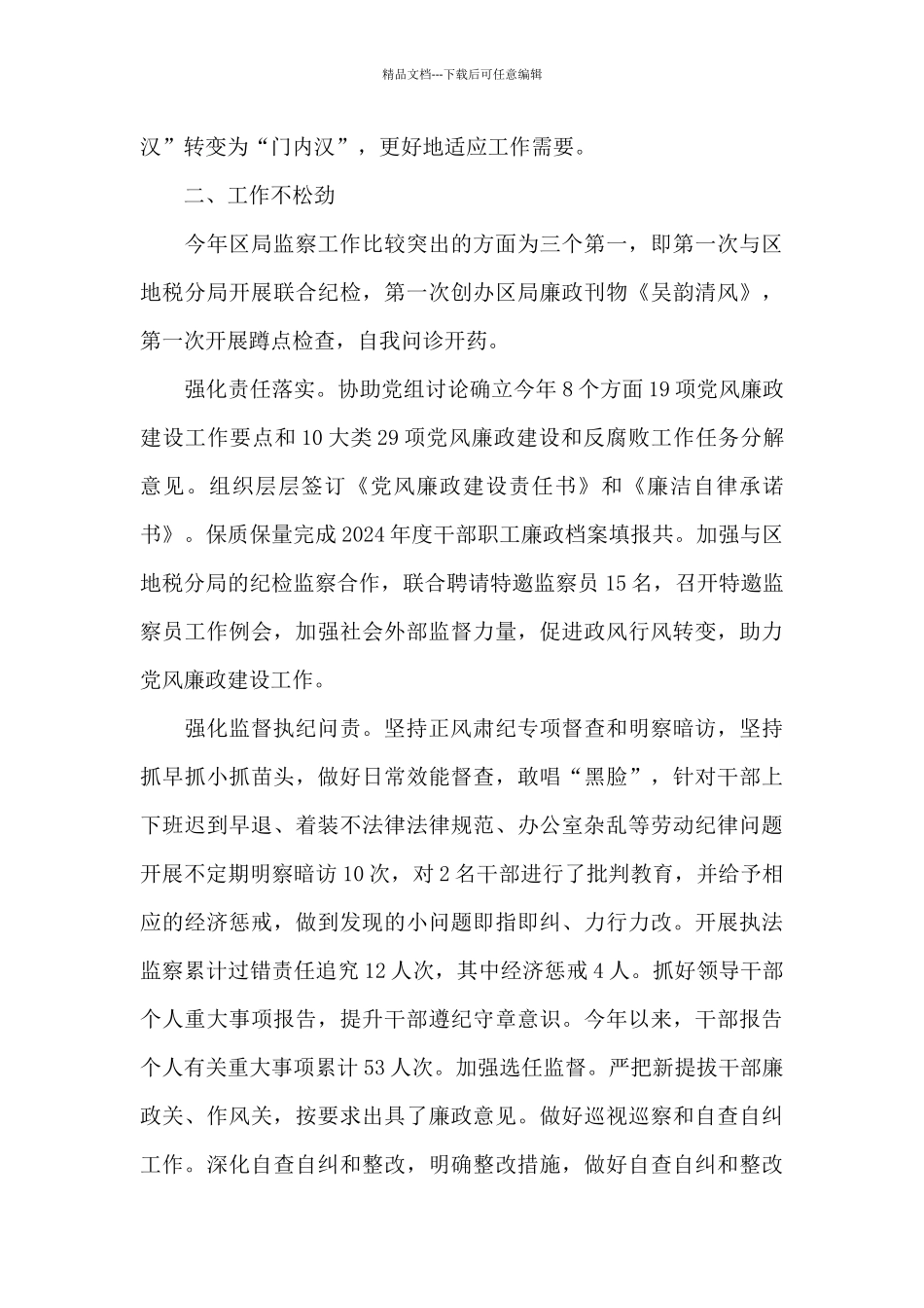 2024年纪检监察干部个人工作总结_第2页