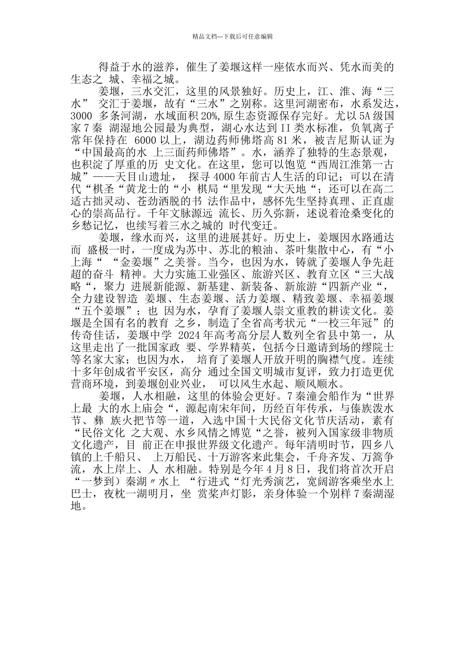 2024年纪检监察干部党史学习教育活动汇报发言稿和在全域旅游推介会发言范文_第3页