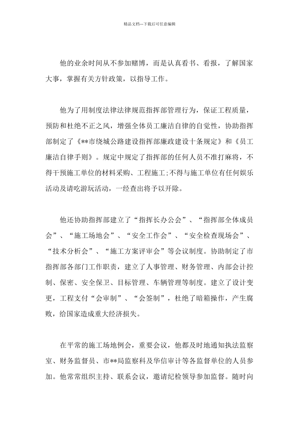 2024年纪检监察干部个人先进事迹材料_第2页