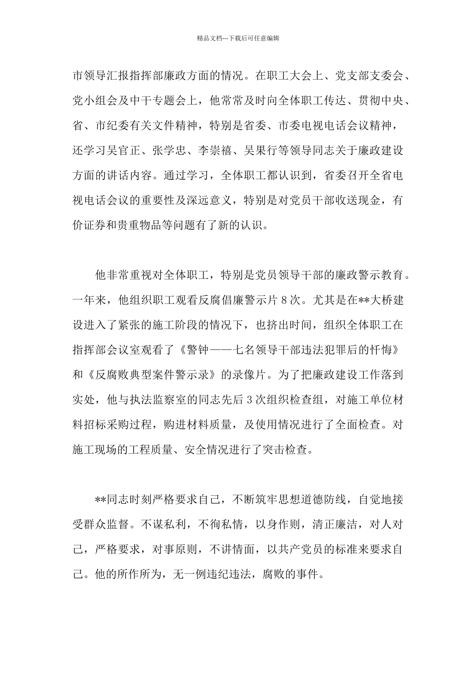 2024年纪检监察干部个人先进事迹材料_第3页