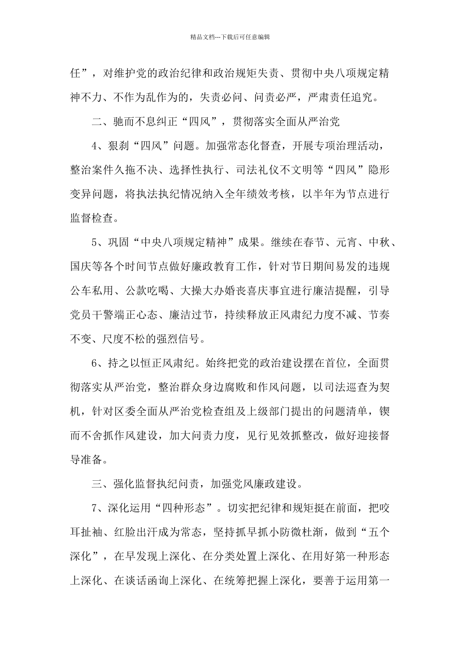 2024年纪检监察机关工作要点_第2页