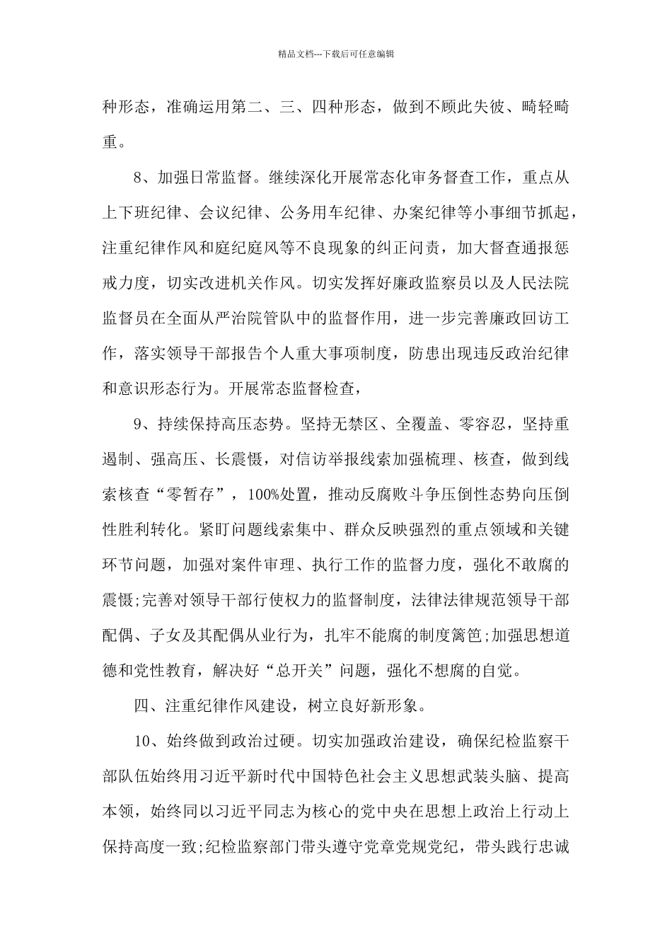 2024年纪检监察机关工作要点_第3页