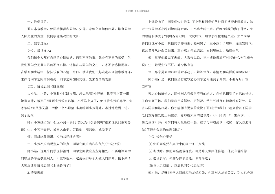 2024年线上心理辅导主题班会教案_第2页