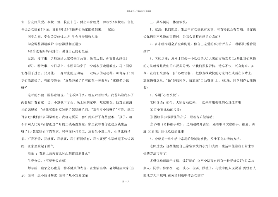 2024年线上心理辅导主题班会教案_第3页