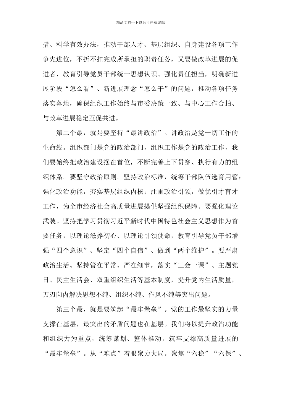 2024年组织工作务虚会上的讲话_第3页