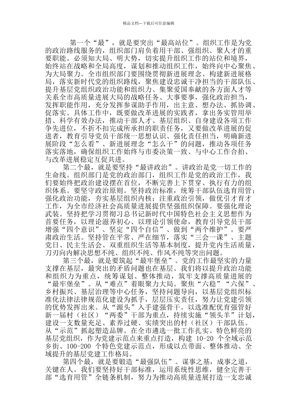 2024年组织工作务虚会上讲话稿和区委干部座谈发言例文_第2页