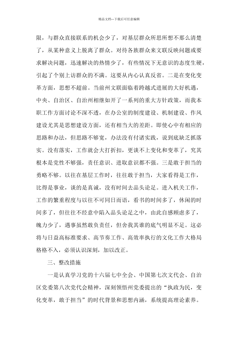 2024年组织生活个人简单发言_第2页