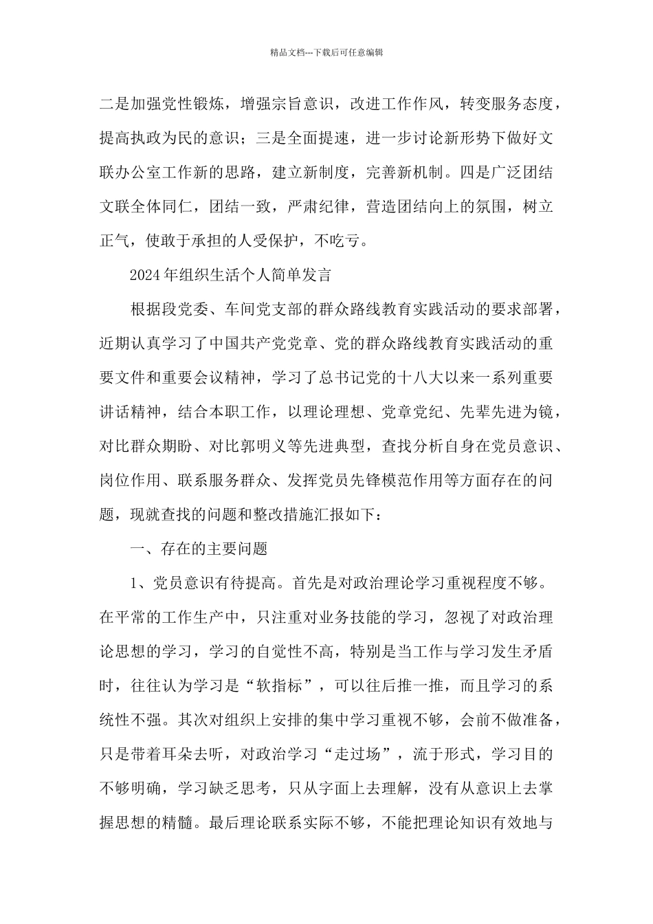 2024年组织生活个人简单发言_第3页