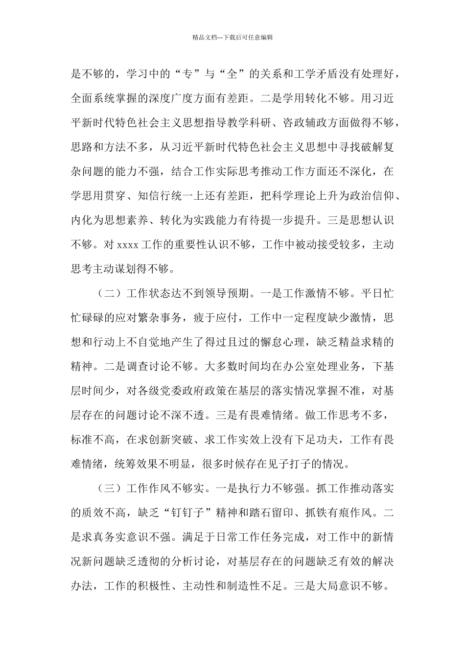 2024年纪检委员组织生活发言材料_第2页