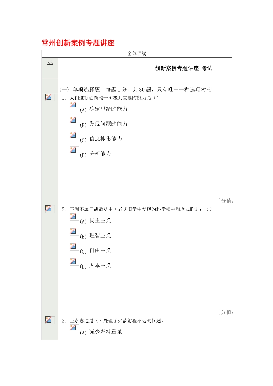 2025年常州继续教育公共科目创新案例专题讲座考试试卷汇总_第1页