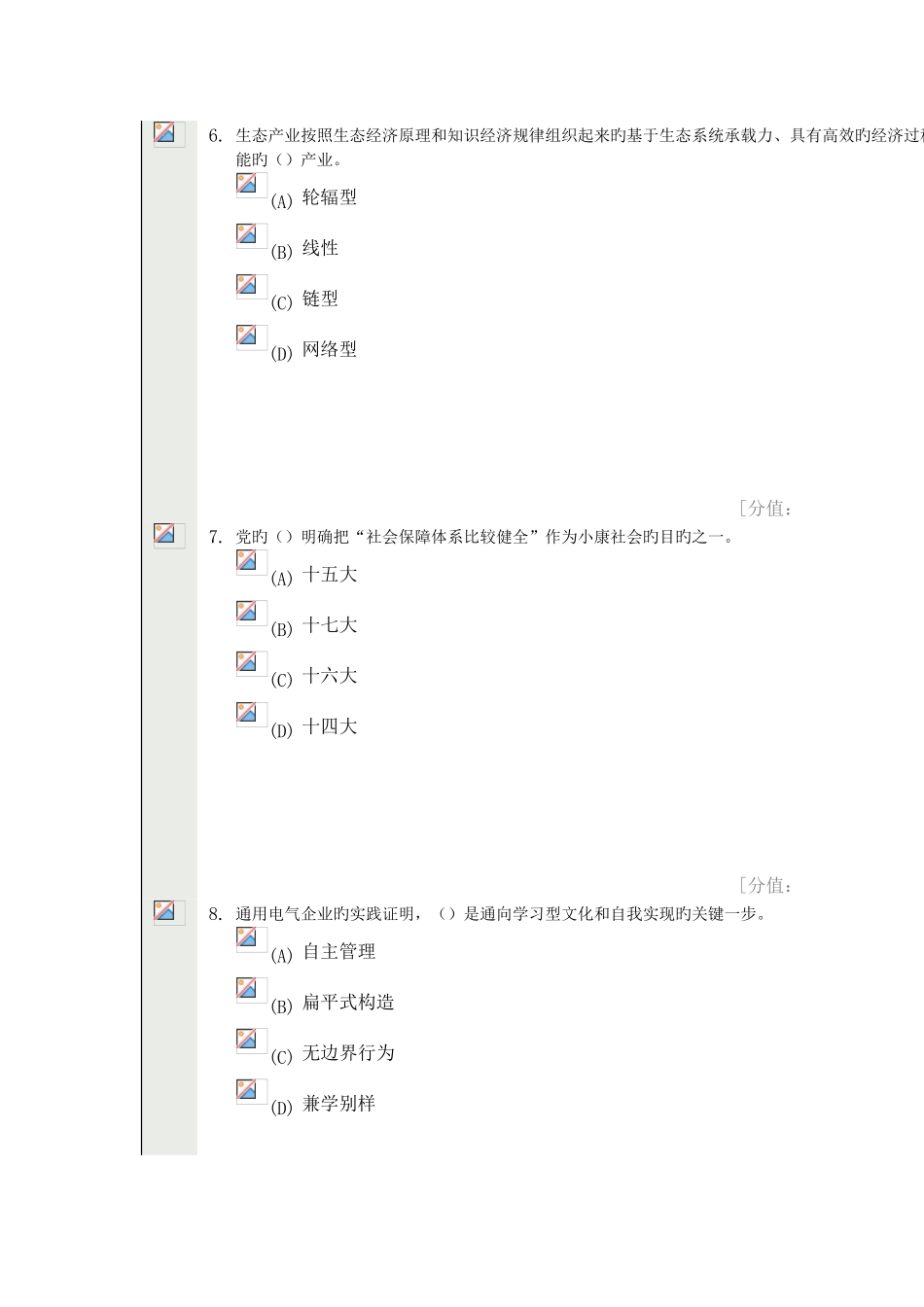 2025年常州继续教育公共科目创新案例专题讲座考试试卷汇总_第3页