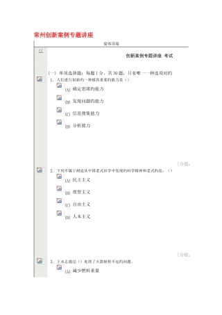 2025年常州继续教育公共科目创新案例专题讲座考试试卷汇总