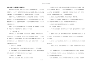 2024年线上与线下教学衔接计划