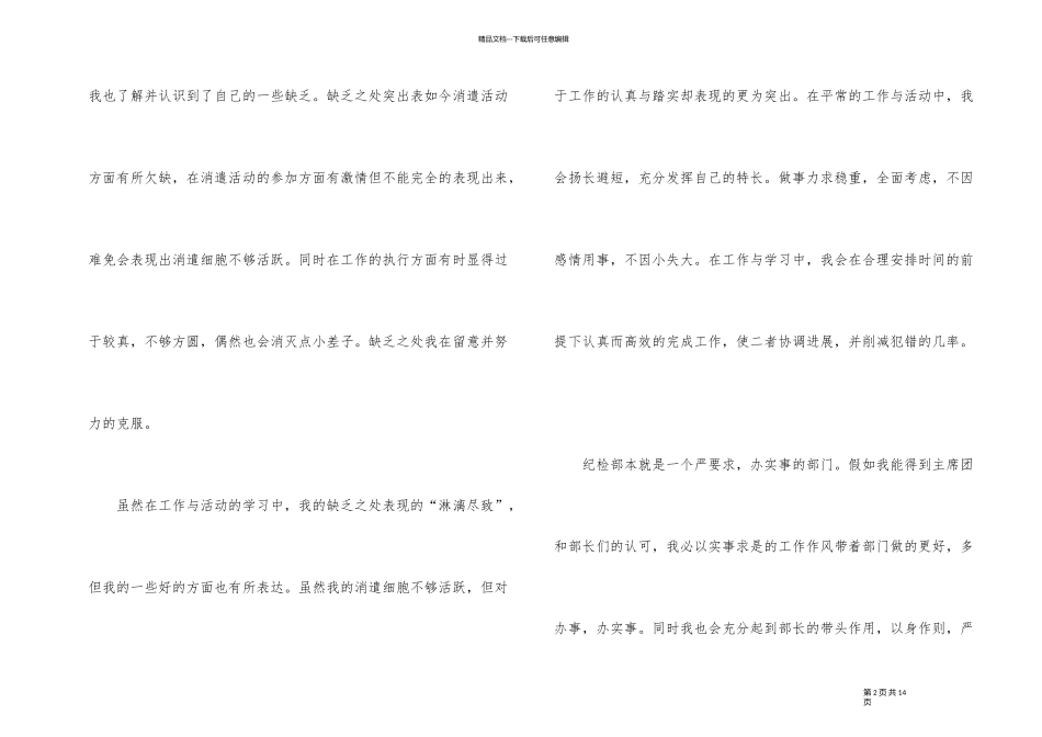 2024年纪检部申请书新版_第2页