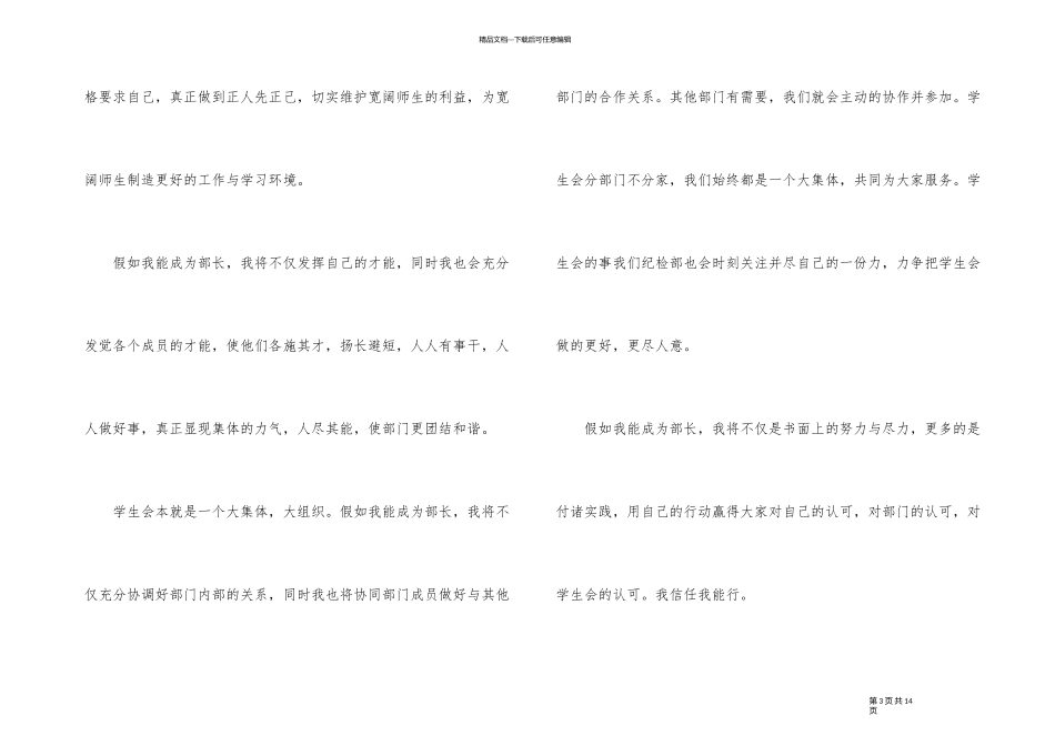 2024年纪检部申请书新版_第3页