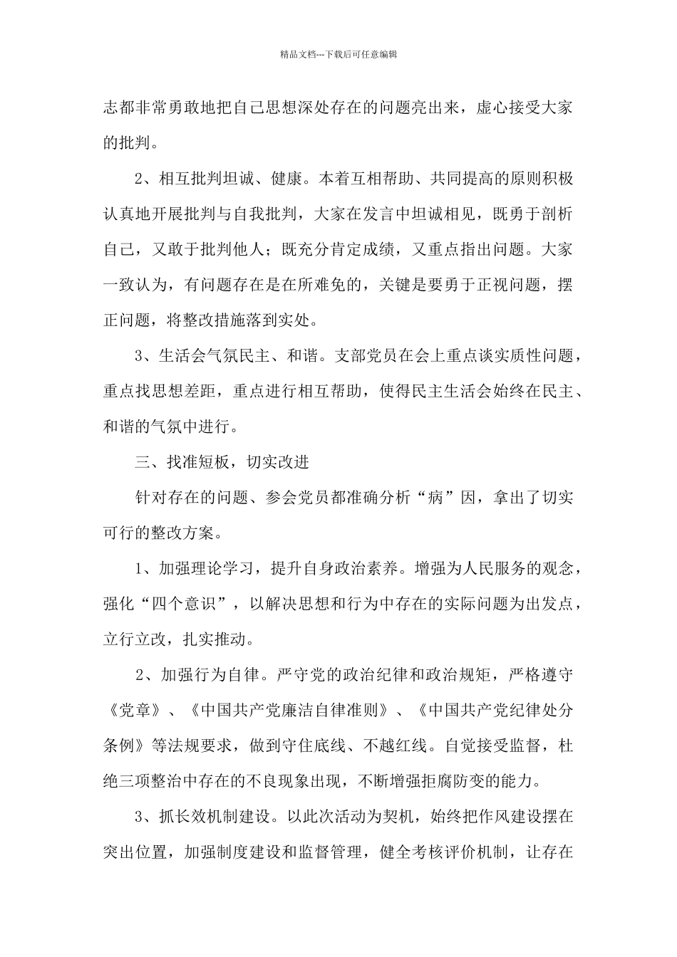 2024年组织生活召开情况的报告_第2页