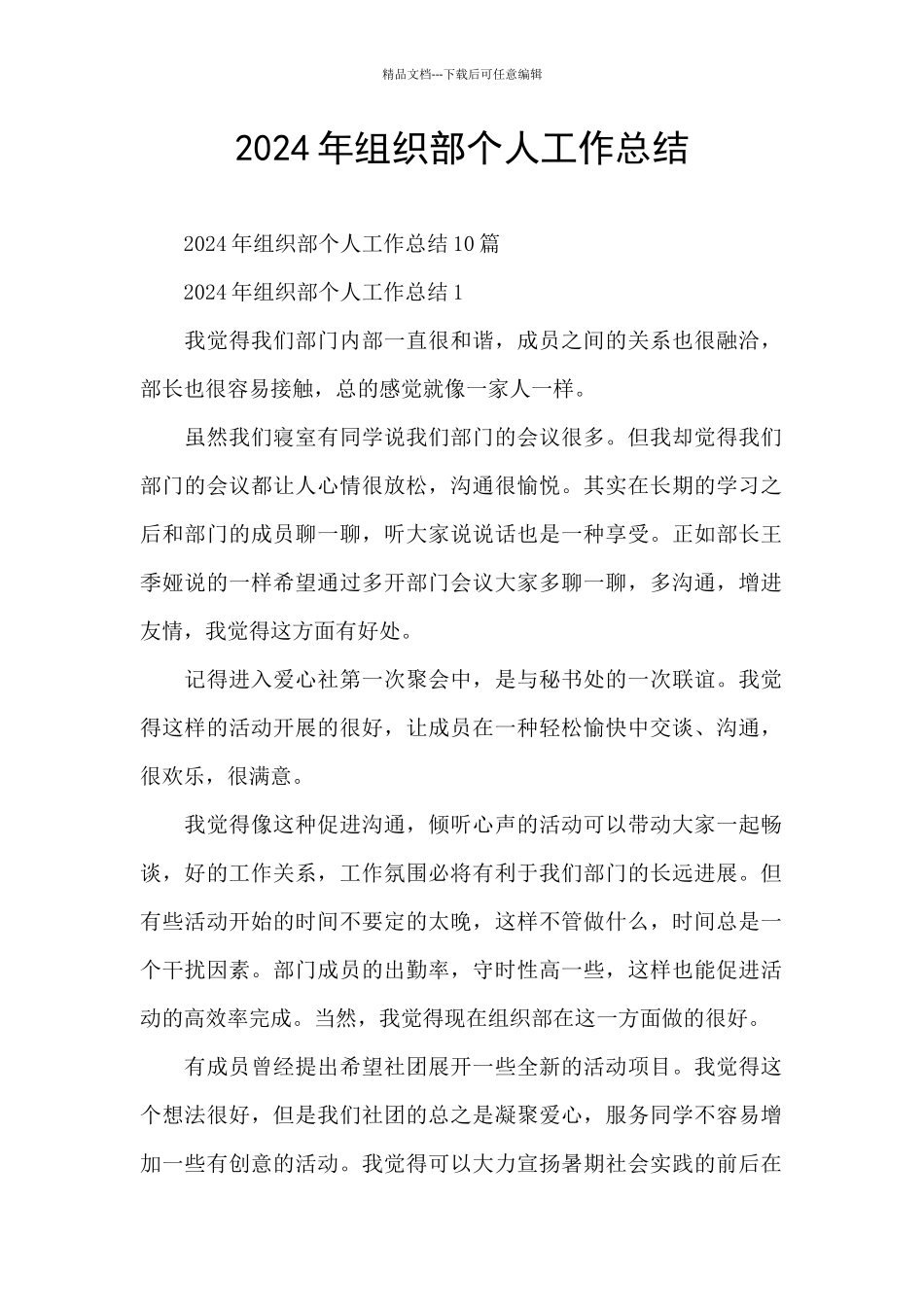 2024年组织部个人工作总结_第1页