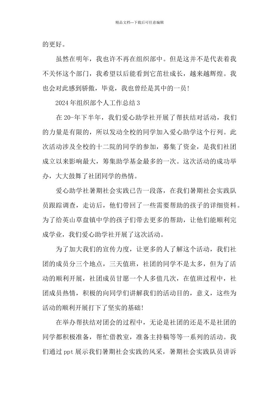 2024年组织部个人工作总结_第3页