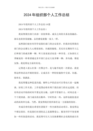 2024年组织部个人工作总结