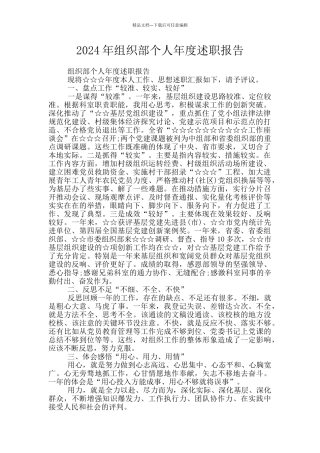 2024年组织部个人年度述职报告