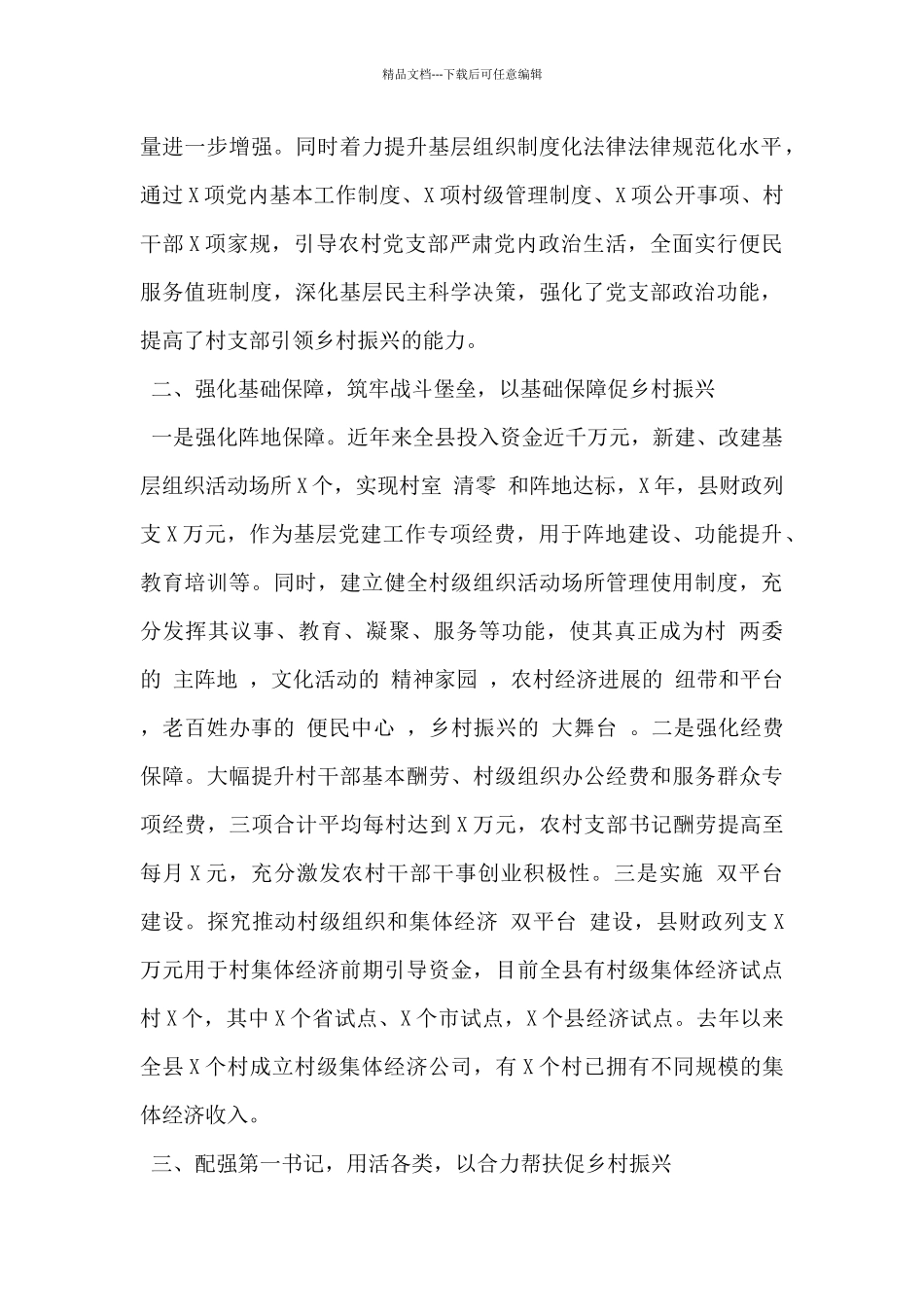 2024年组织部加强党建工作经验交流材料精选3篇_第2页