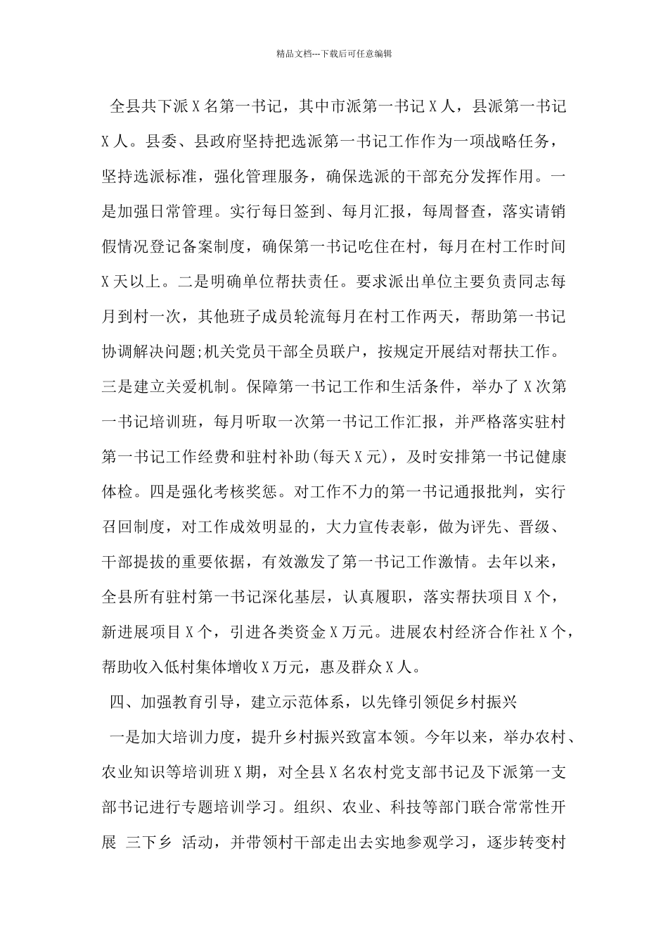 2024年组织部加强党建工作经验交流材料精选3篇_第3页