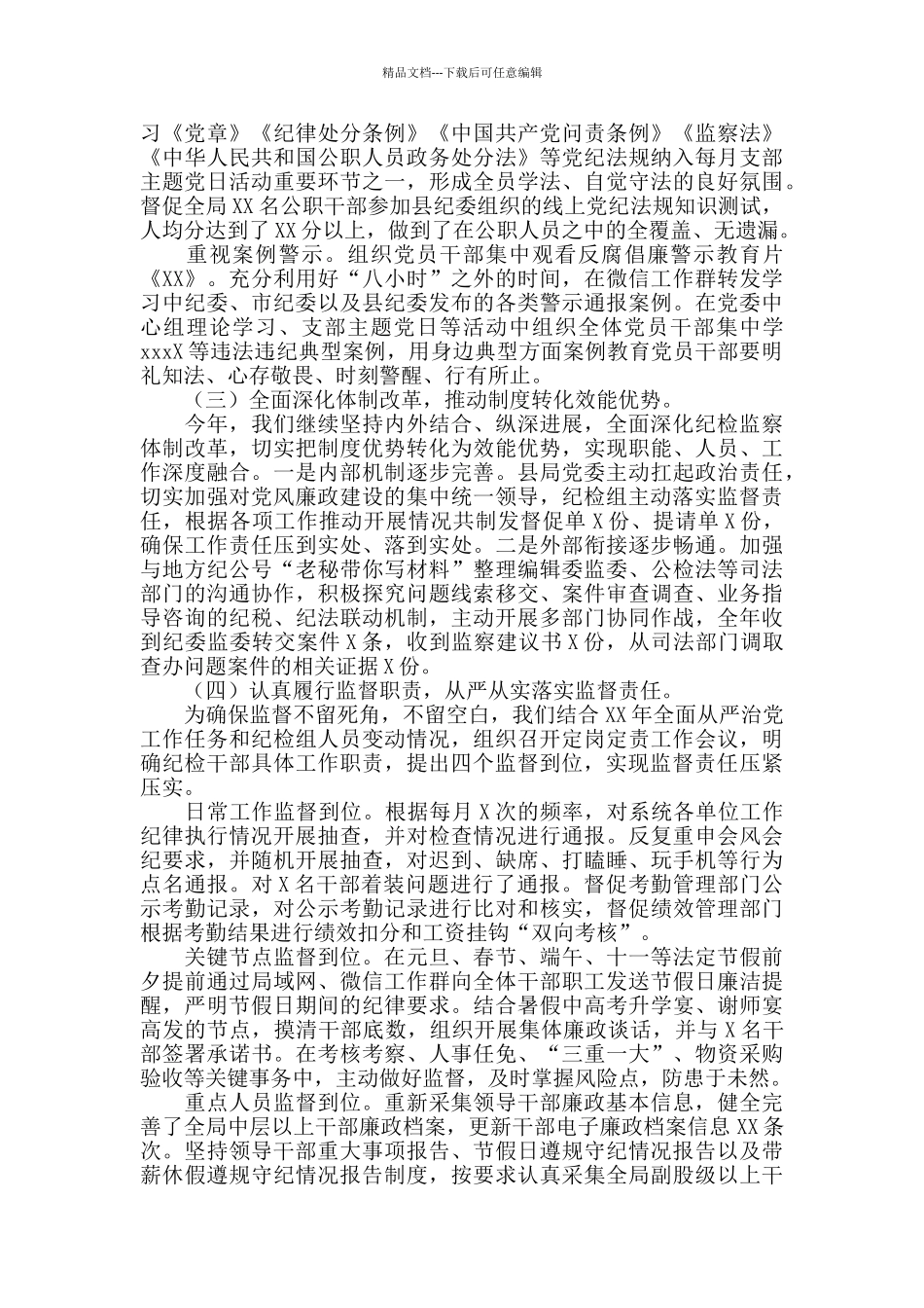 2024年纪检组履行监督责任总结及2024年工作思路_第2页