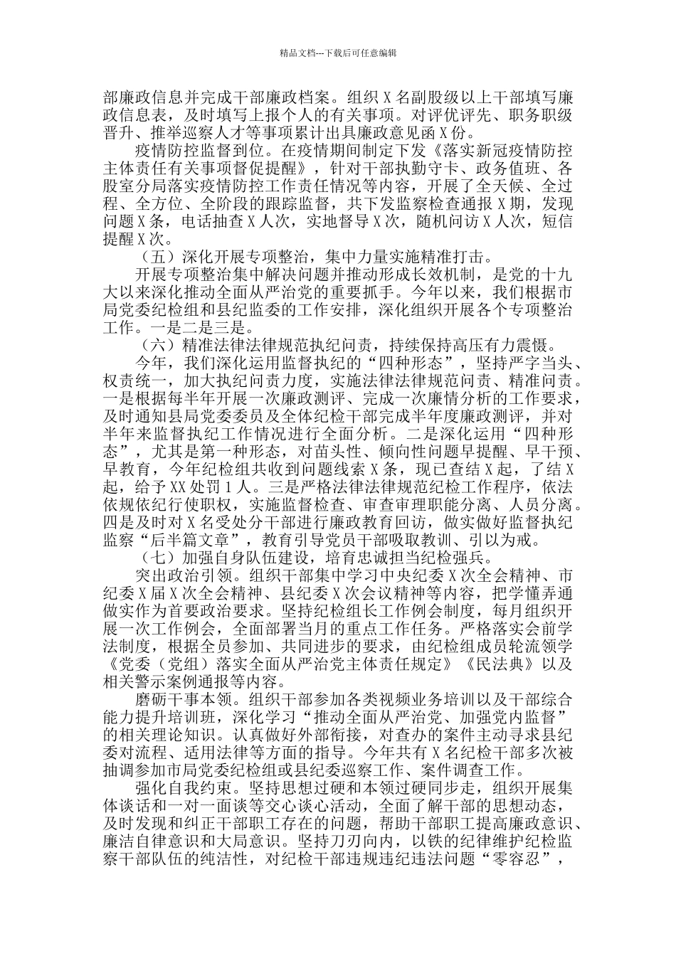 2024年纪检组履行监督责任总结及2024年工作思路_第3页