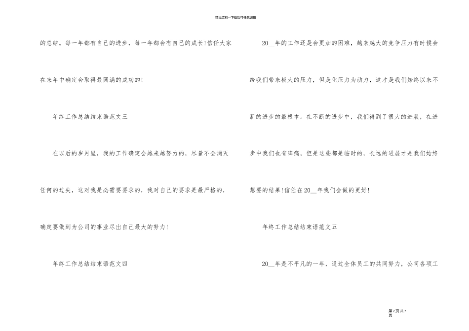 2024年终个人工作总结结束语_第2页