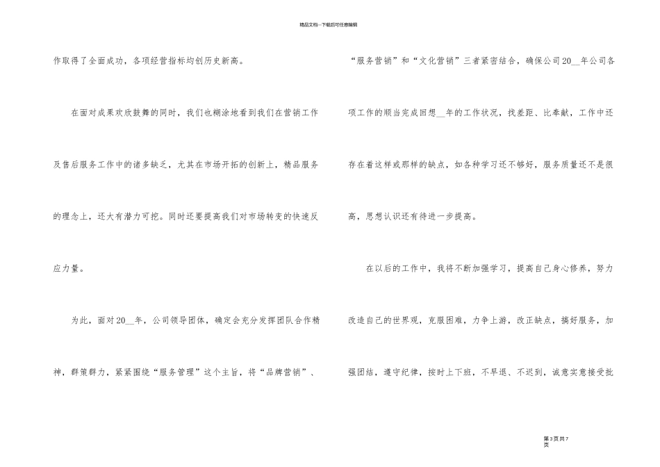 2024年终个人工作总结结束语_第3页